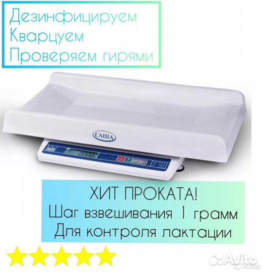 Детские электронные весы