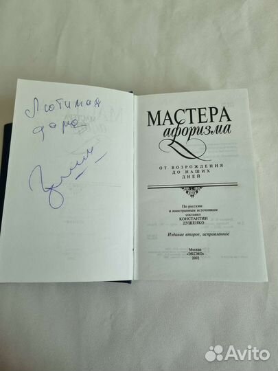 Книга Мастера афоризма