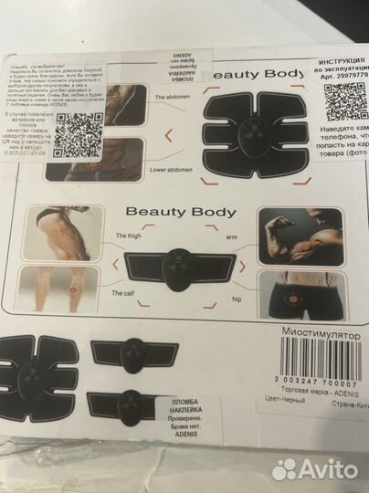 Тренажер миостимулятор для пресса