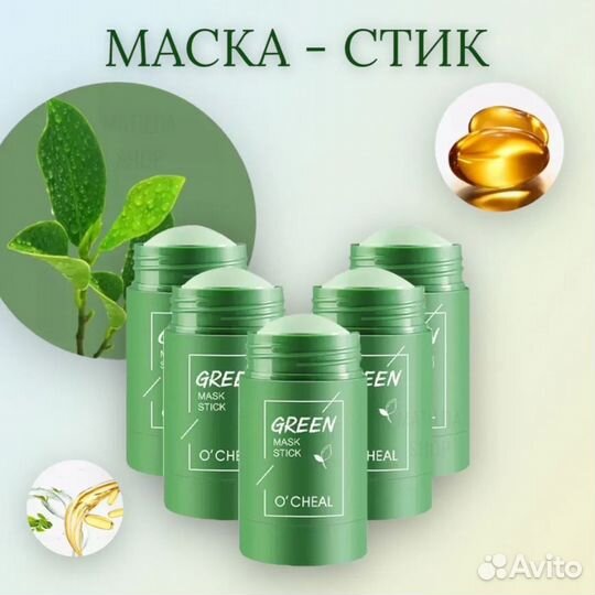 Глиняная маска стик зелёный чай оптом