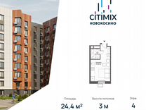 Апартаменты-студия, 24,4 м², 4/9 эт.