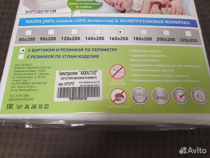 Наматрасник гелиос аквастоп 160х200 (новый)