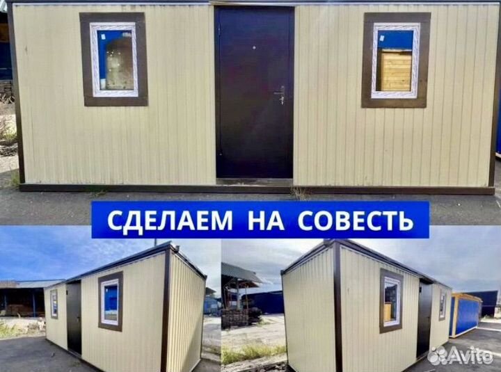 Бытовка металлическая