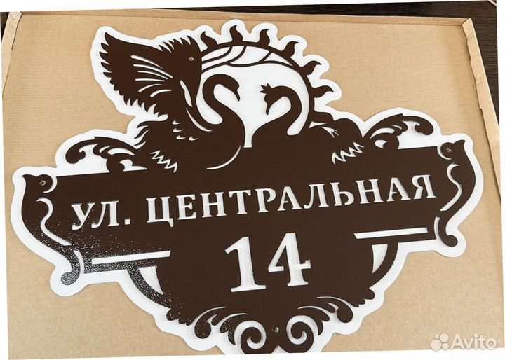 Табличка на дом с адресом