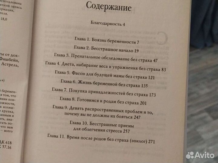 Книга беременность без страха