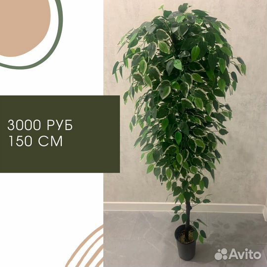 Искусственные деревья