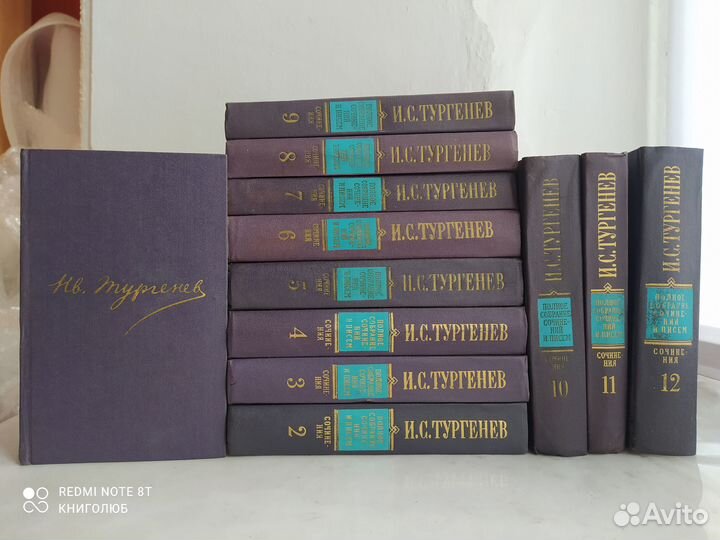 Тургенев И.С. Полное собрание сочинений в 12 томах