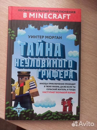 Книга майнкрафт