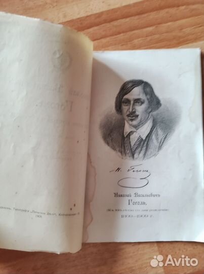 1909 Гоголь, жизнь, творчество