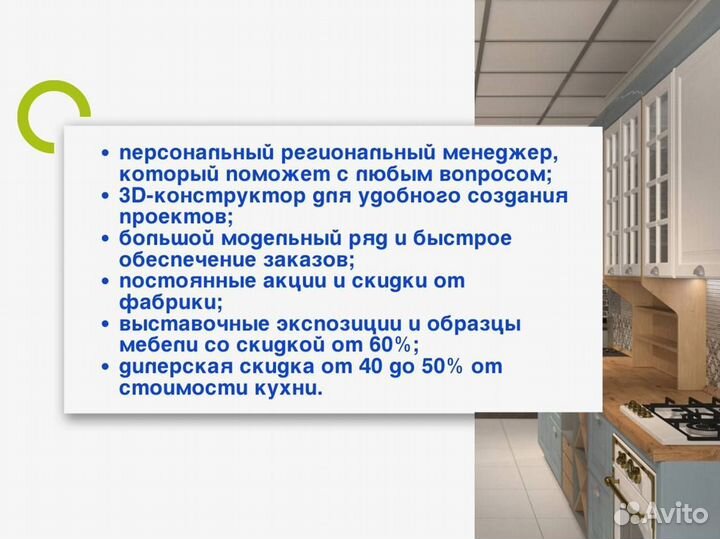 Франшиза. Кухни на заказ. Готовый бизнес