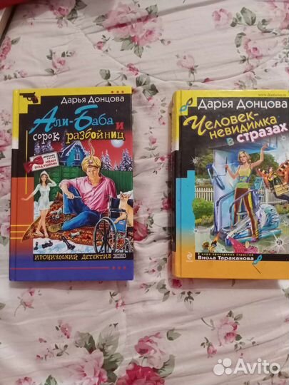 Книги Дарьи Донцовой