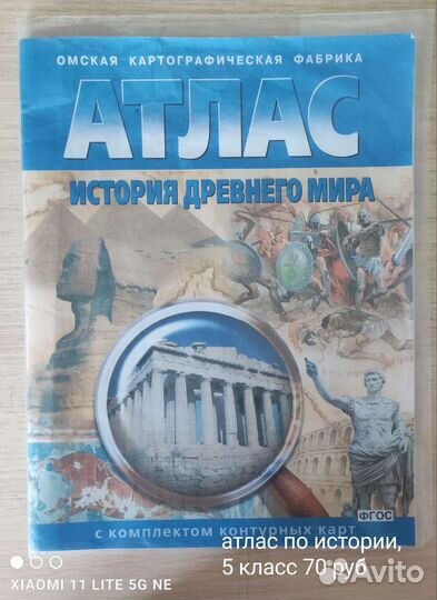 Атлас с комплектом контурных карт
