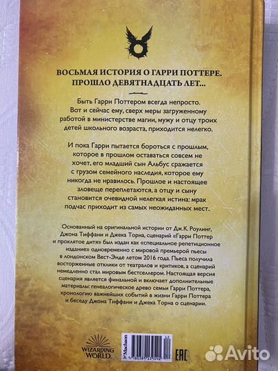 Гарри Поттер и проклятое дитя