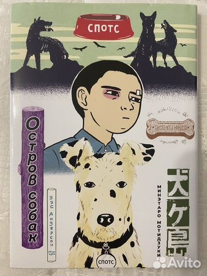 Остров собак