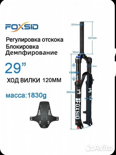 Воздушная вилка для велосипеда 29 foxsid