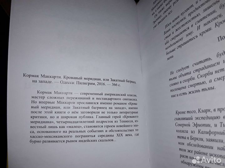 Маккарти Кормак. Кровавый меридиан. Псевдо бпнф