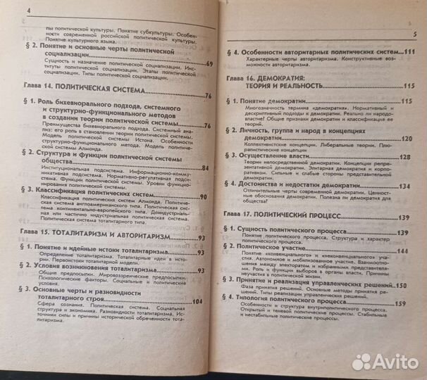 Учебник Основы политической науки в 2х ч Пугачев