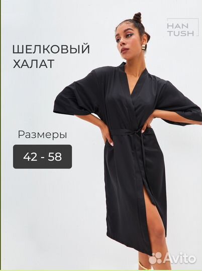 Шелковый халат женский