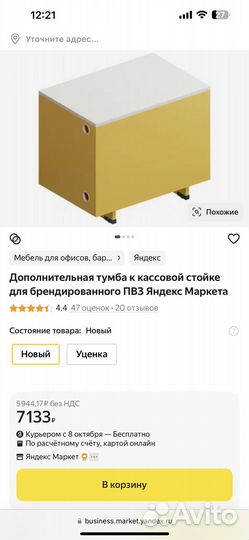 Дополнительная тумба к кассовой стойке для пвз ям