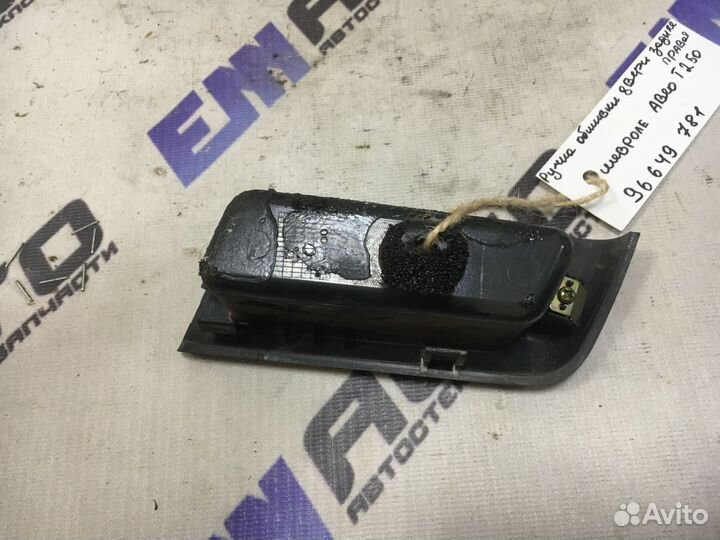 Ручка обшивки двери задней Шевроле Авео T250