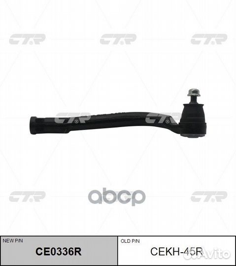 CE0336R Наконечник рулевой тяги прав cekh
