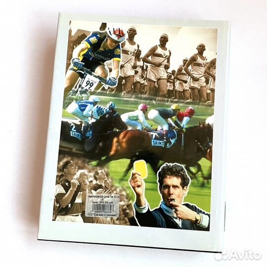 Детская энциклопедия аванта Спорт