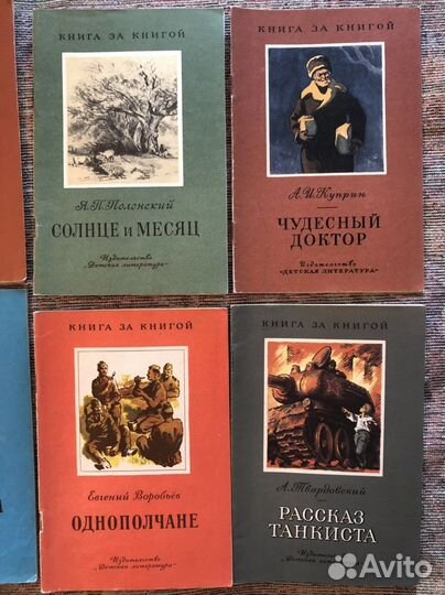 Книги для детей СССР 12 шт