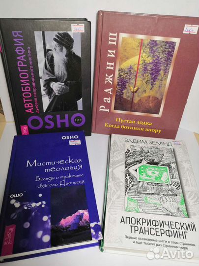 Книги Ошо, диски Ошо