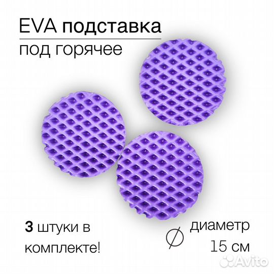 Подставка под горячее 15 см