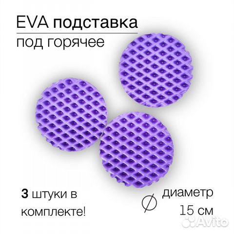 Подставка под горячее 15 см