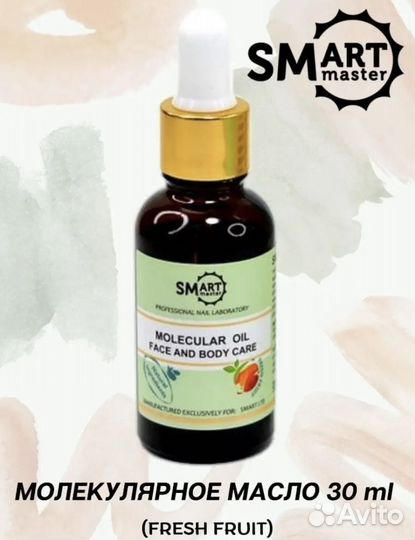 Масло для рук и ног Smart Molecula