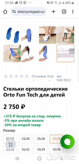 Детские ортопедические стельки orto