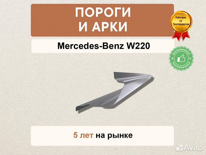 Mercedes w220 пороги Оплата при получении