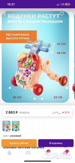Ходунки каталка детские