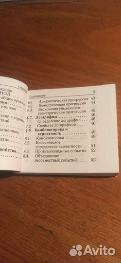 Математика карманный справочник для егэ огэ впр