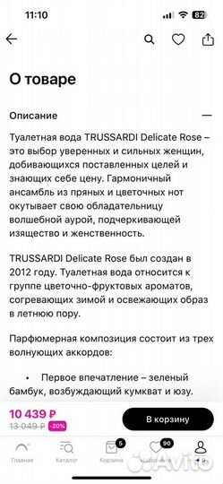 Trussardi delicate rose туалетная вода оригинал