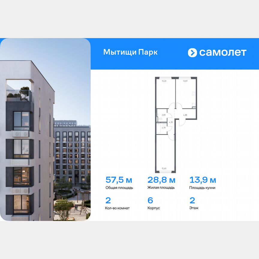 2-к. квартира, 57,5 м², 2/9 эт.