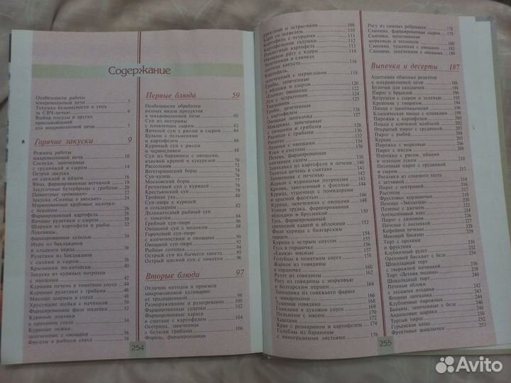 Книга рецептов. Микроволновая печь