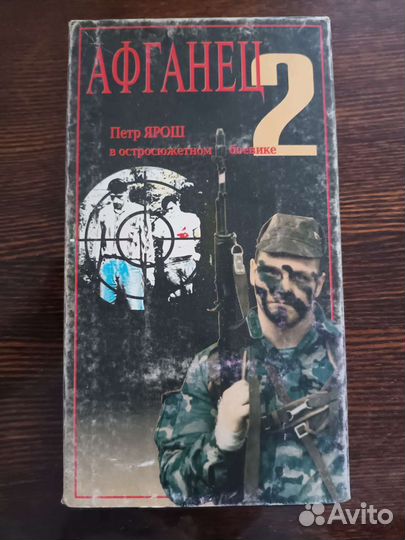 Афганец DVD кассета