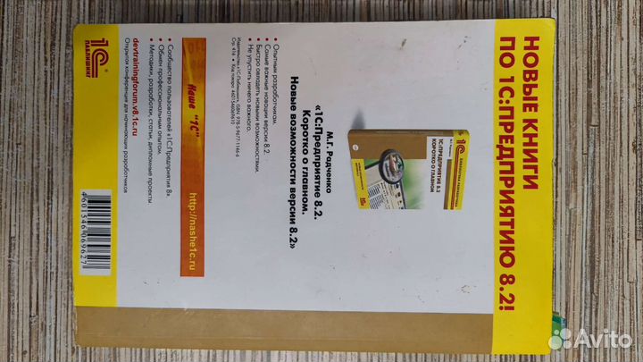 Книга 1с предприятия 8.2