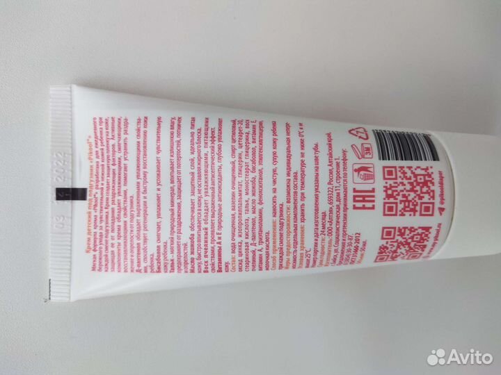 Крем под подгузник Pikool