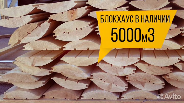 Блок-хаус : елка, 28х146х6, в наличии здесь