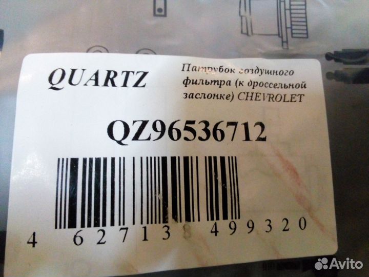 Гофра фильтра (воздухана ) шевролет авео т 250 D3