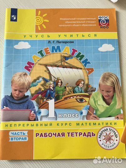 Математика 1 кл. Петерсон, ч. 3, рабоч. тетради