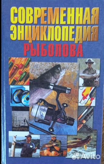 Книги о рыбалке