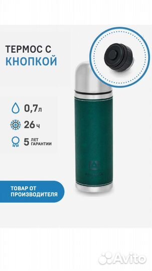 Термос Арктика оригинал