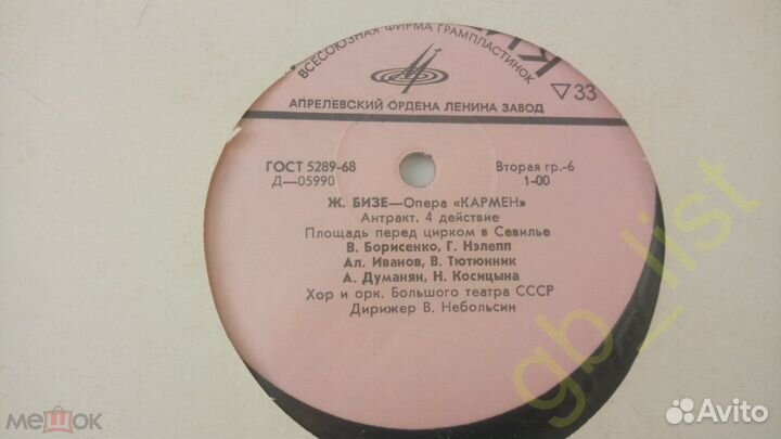 George Bizet - Carmen - Ж. Бизе – Кармен, 3xLP