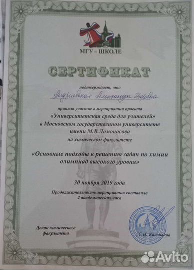 Репетитор по химии