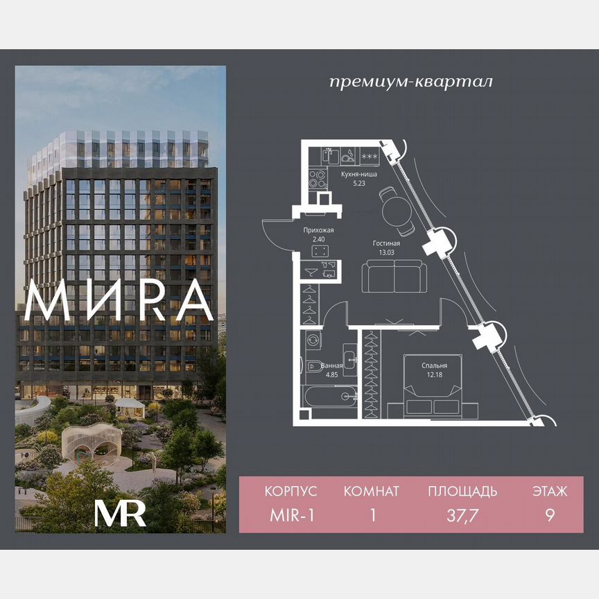 1-к. квартира, 37,7 м², 9/17 эт.