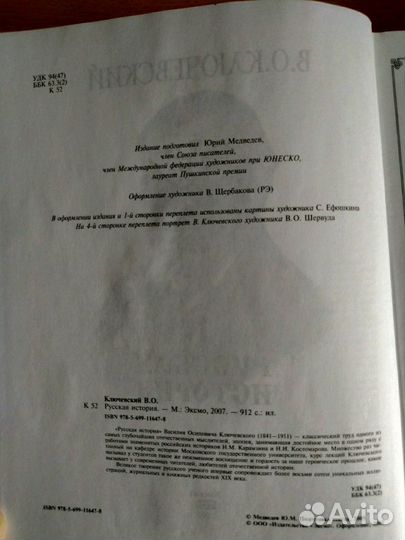 Книга В.О. Ключевский 